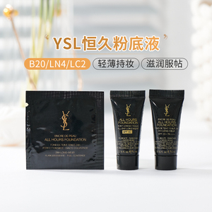 新款YSL圣罗兰恒颜无瑕恒久B20粉底液5ml小样LN4超模正品试用装