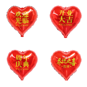 18寸爱心形铝膜开业大吉乔迁之喜周年店庆心形铝膜气球布置装饰