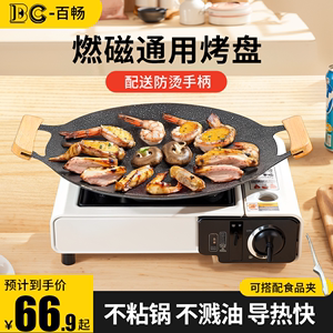 韩式不粘烤肉盘家用麦饭石电磁炉燃气灶卡式炉明火户外露营烤盘