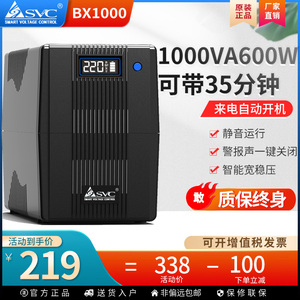 UPS不间断电源1000VA600W家用办公电脑防停电备用稳压220V台式机