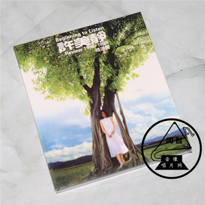 正版 许美静 Review 1996-1999精选辑 CD 专辑唱片 城里的月光