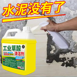 草酸清洁剂工业除水泥瓷砖高浓度强力去黄除垢清洗溶液家用清洗剂