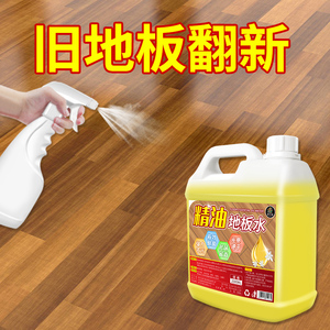地板养护清洁剂实木地板去污养护精油液抛光打蜡保养上光专用神器
