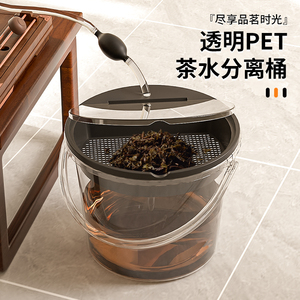 茶水桶茶渣废水桶茶台干湿分离茶叶过滤垃圾筒家用排水桶茶具配件