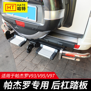 适用三菱帕杰罗V97V93后杠踏板V73V87后上车踏板拖车杠钩改装专用