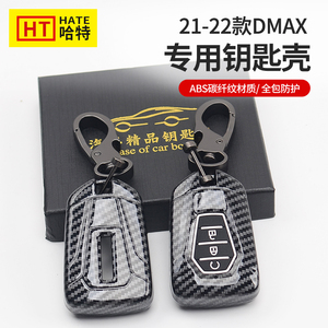 五十铃D-MAX铃拓钥匙壳钥匙扣牧游侠MUX瑞迈车锁匙套摇控器保护壳