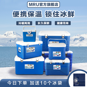 MRU 食品保温箱户外家用保冷保鲜箱外卖送餐箱母乳冰块冷冻冷藏箱