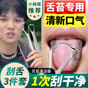不锈钢舌苔清洁器刮舌刷口臭舌头板去神器挂口腔工具男士成人刮舌