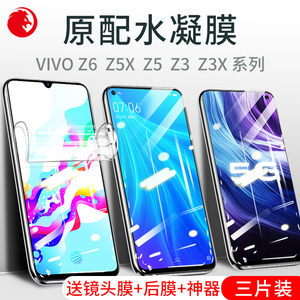vivoz5钢化膜vivoz3水凝膜z5x手机z6全屏覆盖vovoz3i蓝光软膜viviz3x原装防指纹viovz6全身游戏voviz镜头贴膜