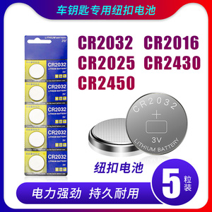 3V纽扣电池CR2032锂电子汽车钥匙浴霸开关摇控温度计电动晾衣架