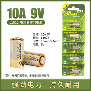 10A9V卷帘门电池9V10A车库卷闸门L1022通用电动门遥控器小电池