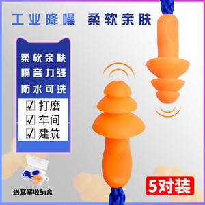 工业防噪音工作睡眠车间机械硅胶工厂专用降噪音抗噪隔音带线耳塞