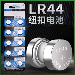 LR44H纽扣电子1.5V电池通用玩具遥控器电子手表游标卡尺电子玩具