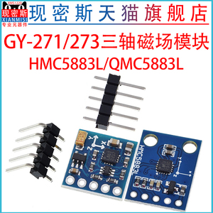 GY-271/GY-273 HMC5883L/QMC5883L电子指南针罗盘 三轴磁场传感器