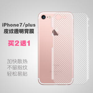 添乐iPhone7背膜适用苹果6s手机贴膜6磨砂防滑后膜plus透明皮纹保护膜