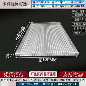 超薄铝合金散热板宽120*7高铝型材 制冷片路由器散热片定制精加工