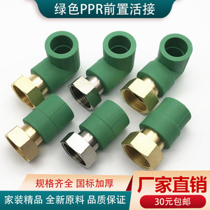 绿色PPR热水器活接前置过滤器20 4分25变1寸32活直接弯头水管接头