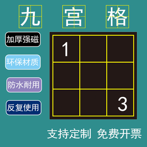 磁性小学九宫格数学题黑板贴六宫填数软磁铁解法与技巧四宫数独