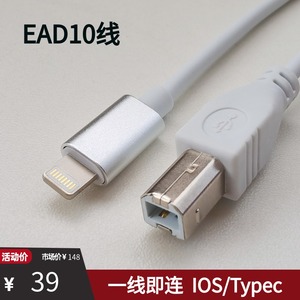 ios17.5雅马哈ead10连接线OTG适用苹果手机ipad转USB方孔HOST录音CLP745
