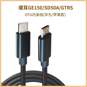 Ge150效果器OTG内录线typec转安卓连接魔耳SD50A适用华为苹果手机