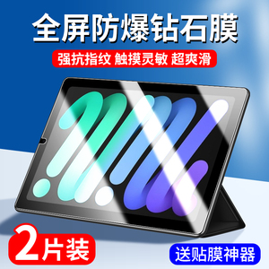 适用ipadmini6钢化膜ipadmimi6平板保护膜ipad游戏mimi苹果迷你2021全屏mini六防指纹ipdmini6代电脑蓝光贴膜