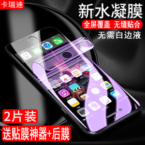 苹果8plus钢化水凝膜iphone7全屏覆盖i8蓝光plus背膜全包边七八7P手机前后高清防指纹防摔防爆玻璃刚化软膜mo