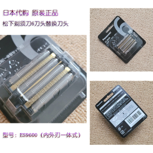 日本代购 松下剃须刀替换刀头6刀ES9600,LS9AX,9BX,LS9N,9P,5A,5B