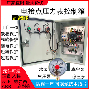 恒压供水电接点压力表控制箱一用一备稳压泵水真空泵手自动控制柜