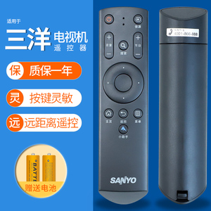 Sanyo/三洋液晶电视机遥控器 32/42/CE3210D 32/48/CE3410D  AQ-507 49CE1831D2 43CE1270D1小助手正品