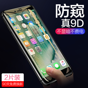 适用于苹果7防窥膜iphone7plus钢化膜苹果8防偷窥6s手机全屏覆盖7p全包边6sp黑色防偷看保护隐私刚化玻璃plus