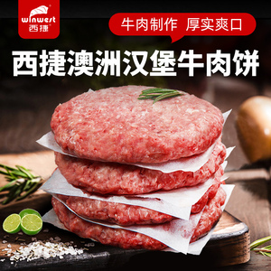 西捷安格斯牛肉饼谷饲汉堡肉饼西餐儿童食材早餐半成品真牛肉800g