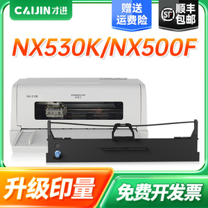 才进适用中盈NX650K色带NX650KII NX590 NX680K NX635KII针式打印机色带架NX550F NX2470色带芯NX612K NX618K