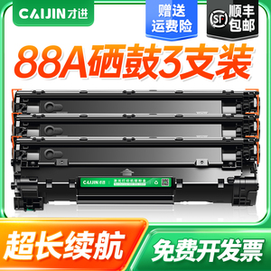 适用惠普m1136硒鼓m126a/nw打印机cc388a P1108 1007 1008 1106 88a mfp m1213nf m1216nfh墨盒M128fp/fn/fw