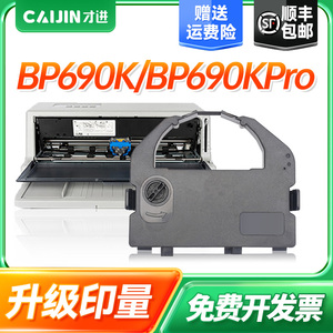 才进适用实达BP-690K色带BP690KPro BP690KII 690K+ BP830K 690K2 IP690K LQ690K针式打印机色带架原装色带芯