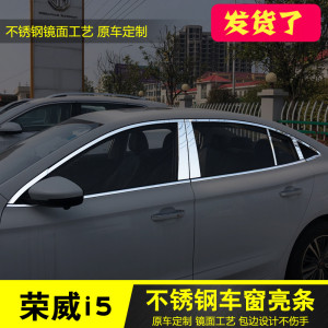 欧璐思专用于荣威i5车窗亮条荣威i5改装车窗不锈钢装饰条门边压条