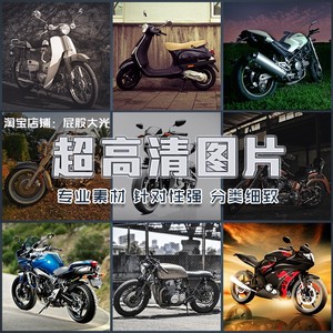 超大超高清图片复古老式摩托车竞赛机车赛车踏板车头盔轮胎素材