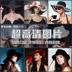 超大超高清图片戴帽子的女性太阳帽遮阳帽时尚模特设计合成素材