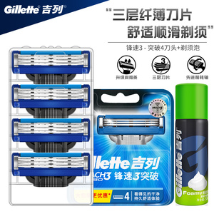 Gillette/吉列锋速3突破刀片剃须刀手动刮脸刮胡刀男士原装刀头