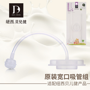 纽西贝儿健宽口径自动吸管组配件新生儿玻璃 PPSU奶瓶替换吸管组