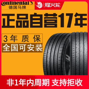 全新德国马牌防爆轮胎235/55R19 UC6 SUV适配奔驰GLC英菲尼迪QX50