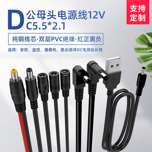 DC5.5*2.1mm公头母头连接线 公转母 USB转公头监控电源线母座弯头