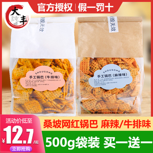 大丰河南桑坡锅巴手工锅巴焦作桑坡村锅巴麻辣牛排味网红特产零食