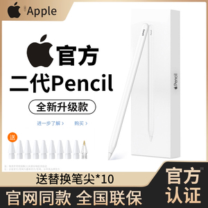 applepencil电容笔apple pencil触控笔ipad9第九10代air5适用苹果pencil二代手写笔ipadpro平板绘画书写触屏2