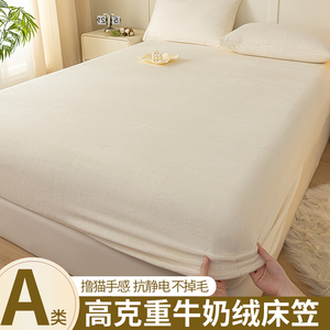 加厚牛奶绒床笠单件冬季加绒床罩床垫保护罩套珊瑚法兰绒床套防尘