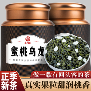 新蜜桃乌龙茶超大份量500g克白桃乌龙茶水果茶花果冷泡茶浓香茶叶