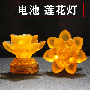 荷花灯LED电池莲花灯 供灯佛灯 莲花灯长明灯佛堂家用佛灯观音