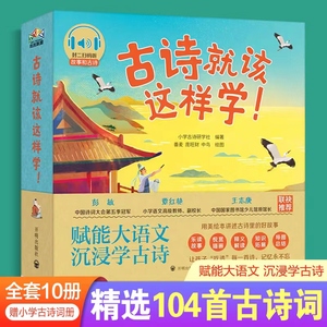 古诗就该这样学全10册王之涣与登鹳雀楼白居易与赋得古草原送别王维与九月九日忆山东兄弟古诗词小学生必背小学生必背古诗词75十80