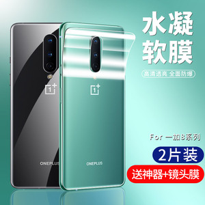 一加8水凝膜8pro后膜7pro背膜oneplus一加7背贴8p水凝磨砂7p全包5g版后盖贴纸手机贴膜后壳膜钢化软膜