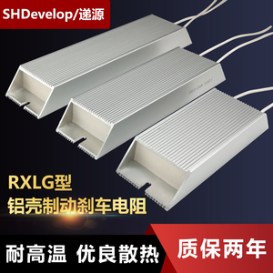 RXLG铝壳伺服再生变频器制动刹车电阻100W200W300W500W50R75R100R