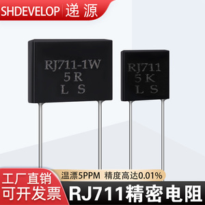 RJ711采样取样低温漂标准高精密无感电阻0.25W0.5W250R0.01%5PPM